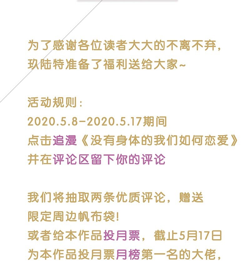 特辑 特别篇-你的温度（内含福利活动！）-第37话