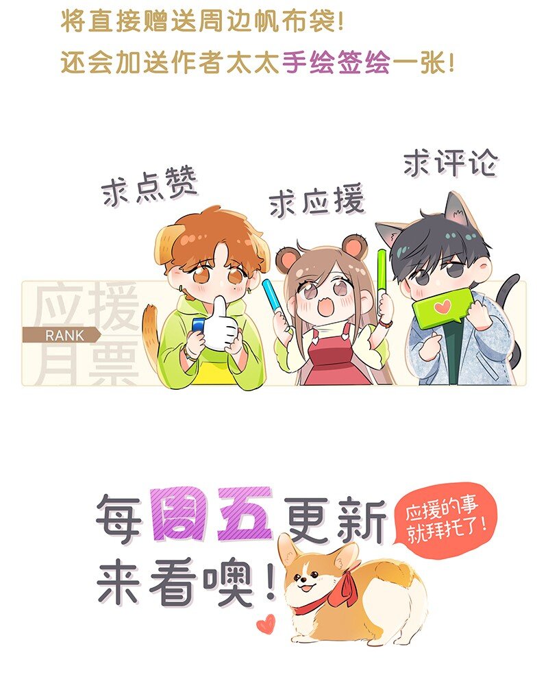 特辑 特别篇-你的温度（内含福利活动！）-第37话