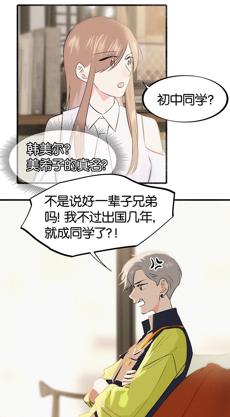 29 性别女，爱好男！-第39话