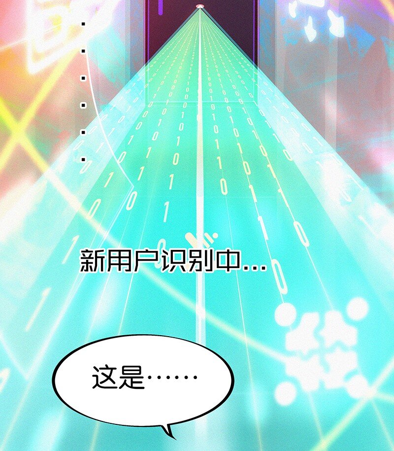 03 初次进入虚拟世界的萌新(1/2)-第5话