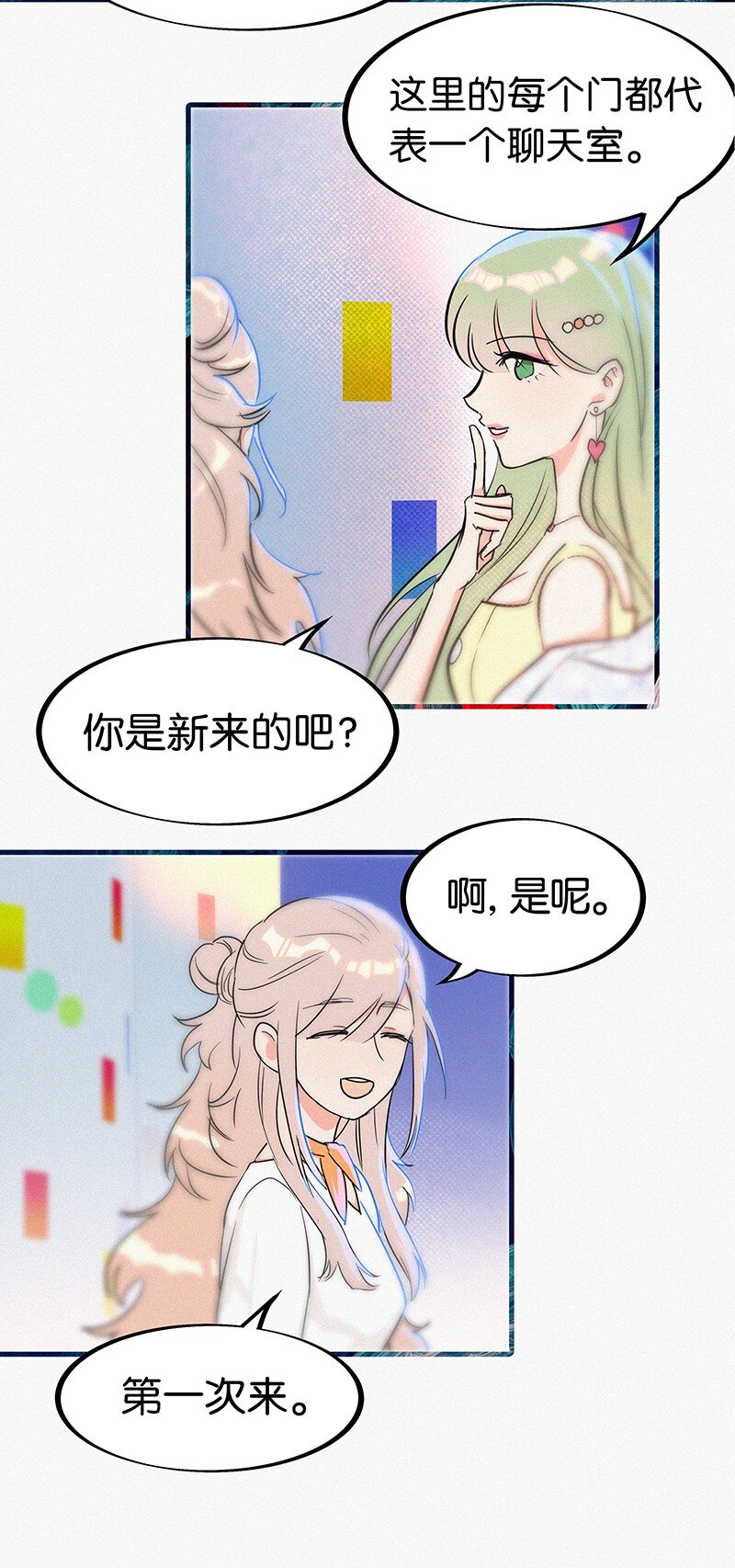 03 初次进入虚拟世界的萌新(1/2)-第5话