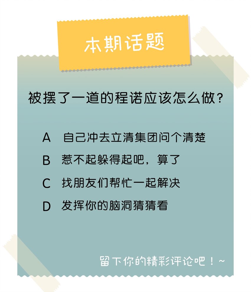 31 那个家伙自己付钱！-第41话