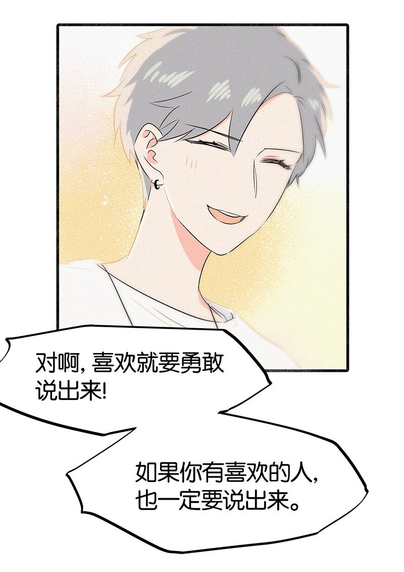 35 我喜欢他！-第45话