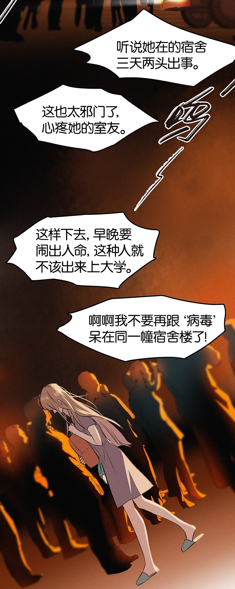 05 这不是我们学校的那个&hellip;&hellip;（病毒）吗？(1/2)-第7话