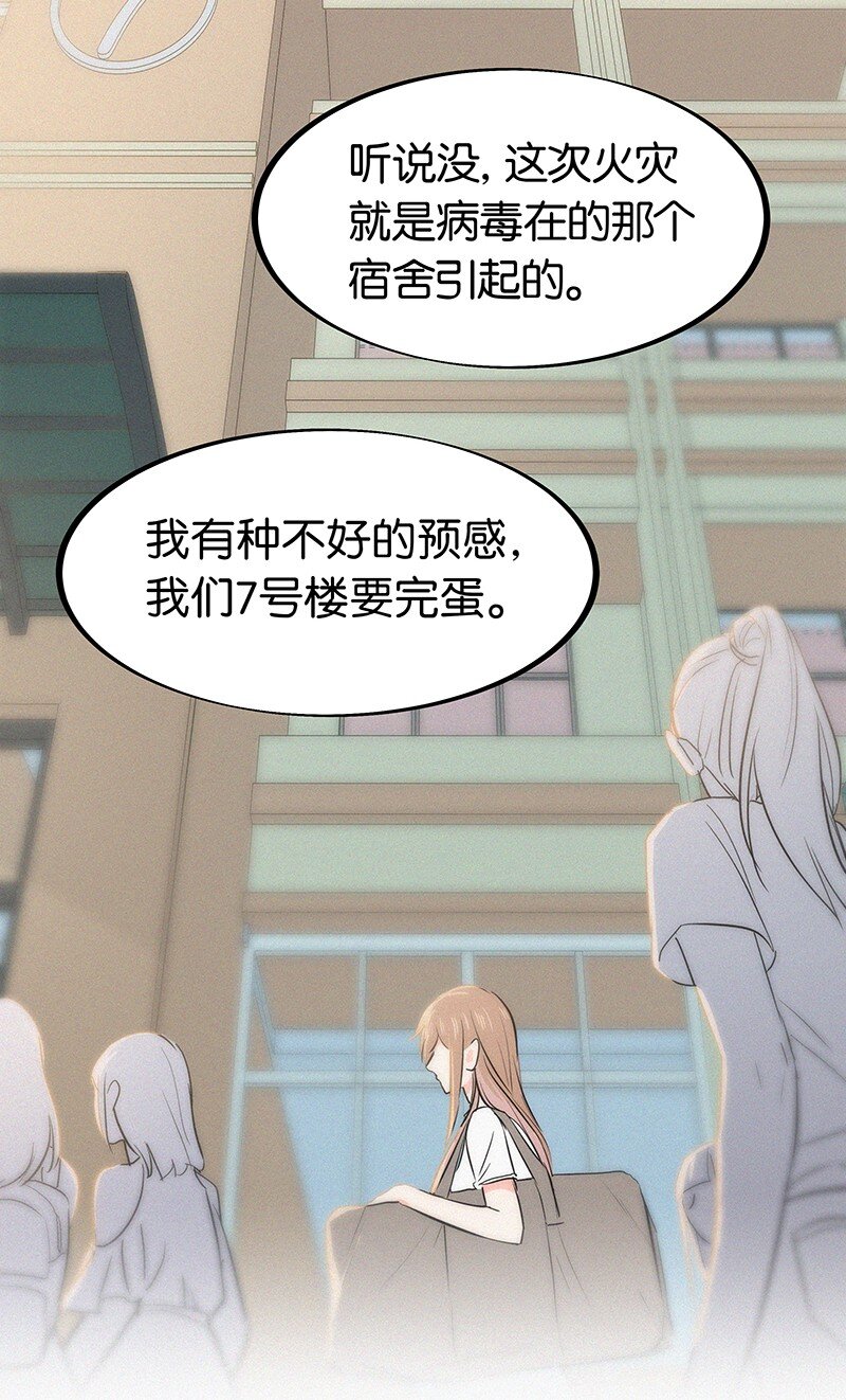 05 这不是我们学校的那个&hellip;&hellip;（病毒）吗？(1/2)-第7话