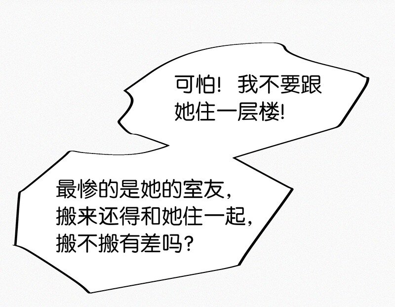 05 这不是我们学校的那个&hellip;&hellip;（病毒）吗？(1/2)-第7话