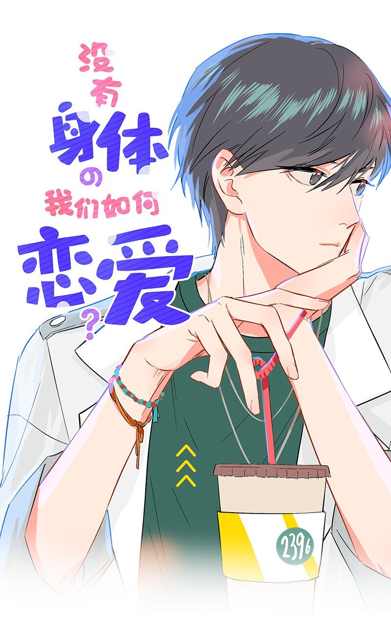 07 我好像开始有点喜欢&hellip;&hellip;(1/2)-第9话