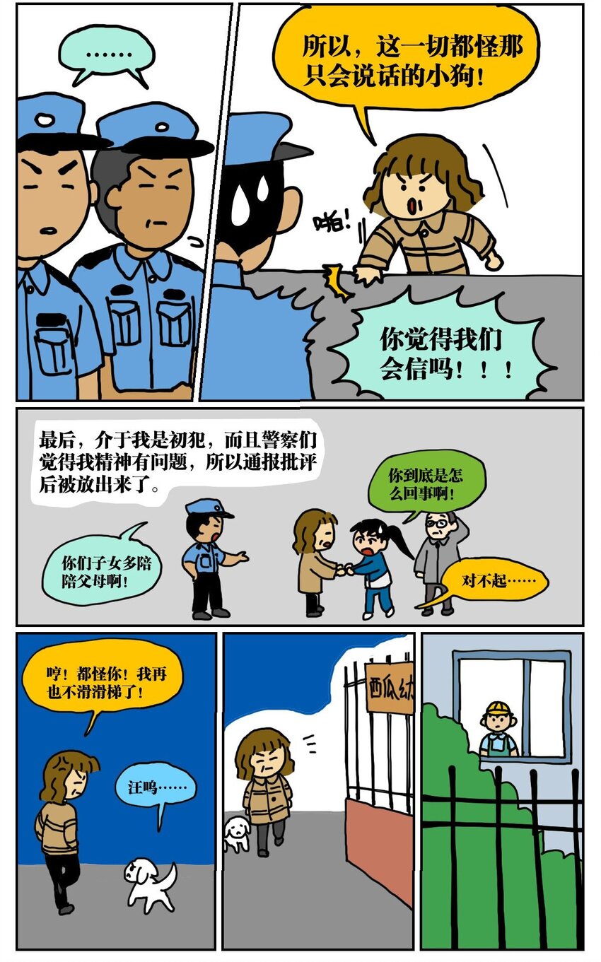 01 45岁的我因为翻墙去幼儿园滑滑梯而被抓进了警察局-第1话