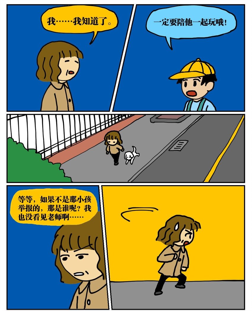 01 45岁的我因为翻墙去幼儿园滑滑梯而被抓进了警察局-第1话