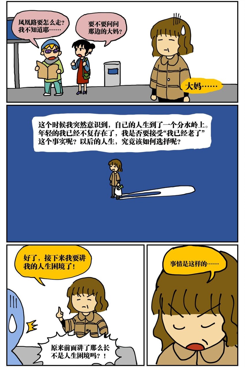 01 45岁的我因为翻墙去幼儿园滑滑梯而被抓进了警察局-第1话