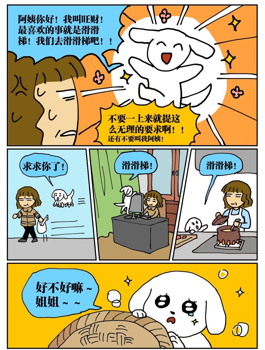 01 45岁的我因为翻墙去幼儿园滑滑梯而被抓进了警察局-第1话