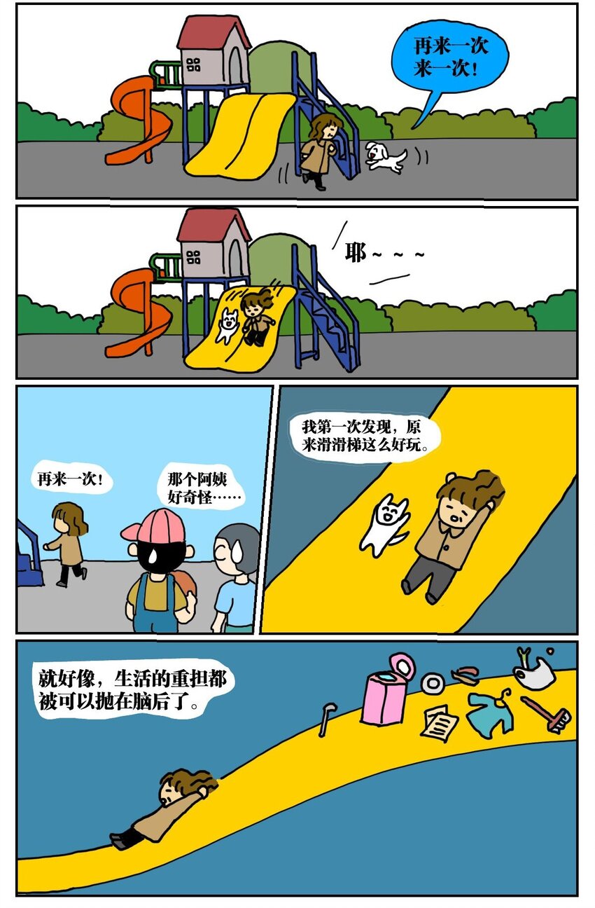 01 45岁的我因为翻墙去幼儿园滑滑梯而被抓进了警察局-第1话