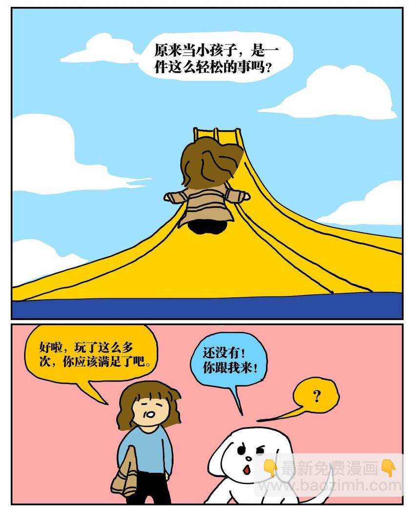 01 45岁的我因为翻墙去幼儿园滑滑梯而被抓进了警察局-第1话
