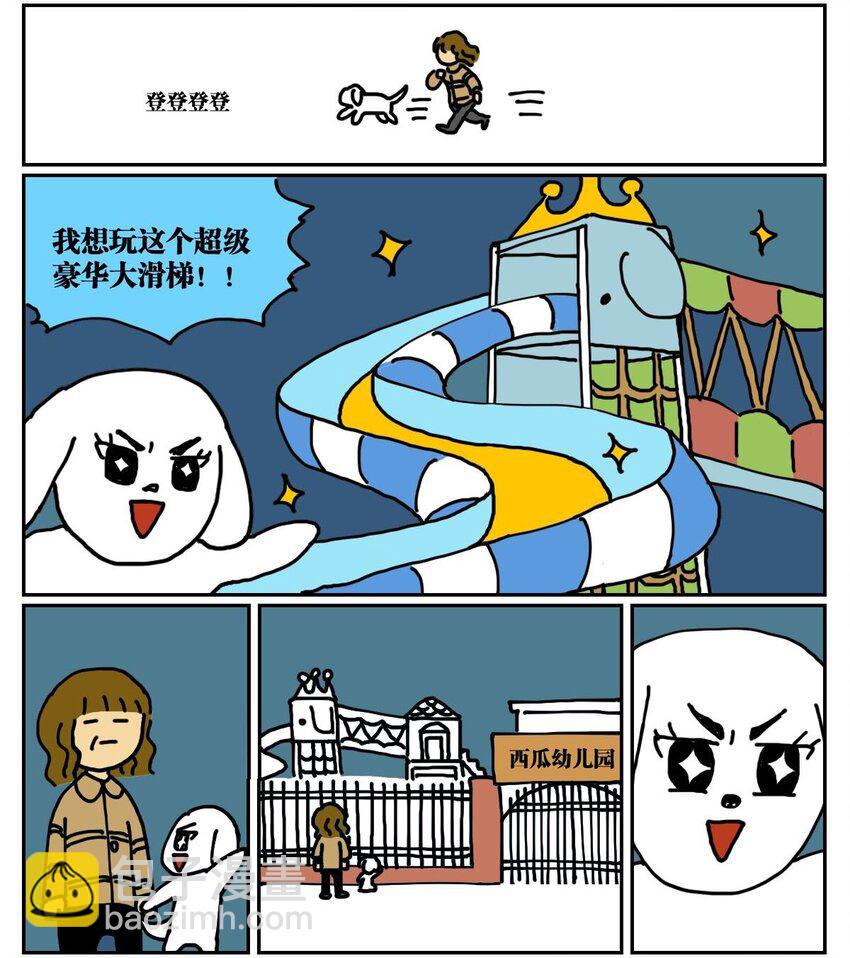 01 45岁的我因为翻墙去幼儿园滑滑梯而被抓进了警察局-第1话