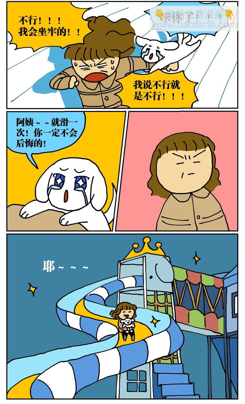 01 45岁的我因为翻墙去幼儿园滑滑梯而被抓进了警察局-第1话