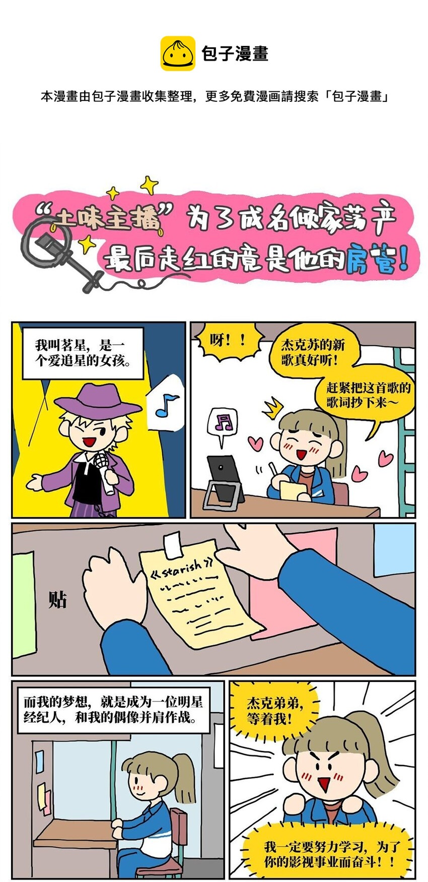 11 &ldquo;土味主播&rdquo;为了成名倾家荡产，最后走红的竟是他的房管！-第11话
