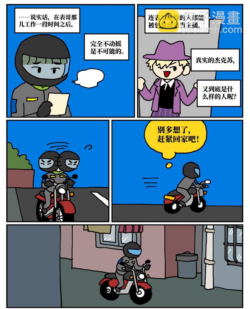11 &ldquo;土味主播&rdquo;为了成名倾家荡产，最后走红的竟是他的房管！-第11话