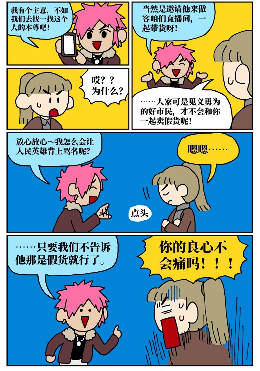 11 &ldquo;土味主播&rdquo;为了成名倾家荡产，最后走红的竟是他的房管！-第11话