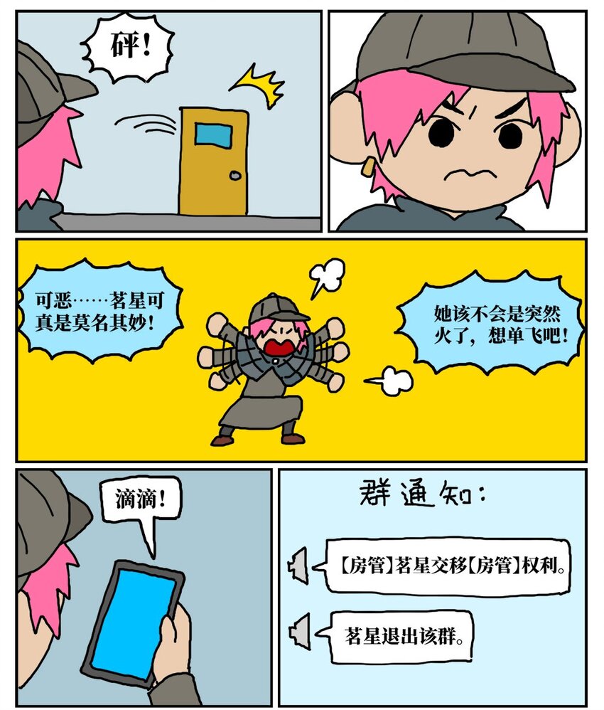 11 &ldquo;土味主播&rdquo;为了成名倾家荡产，最后走红的竟是他的房管！-第11话