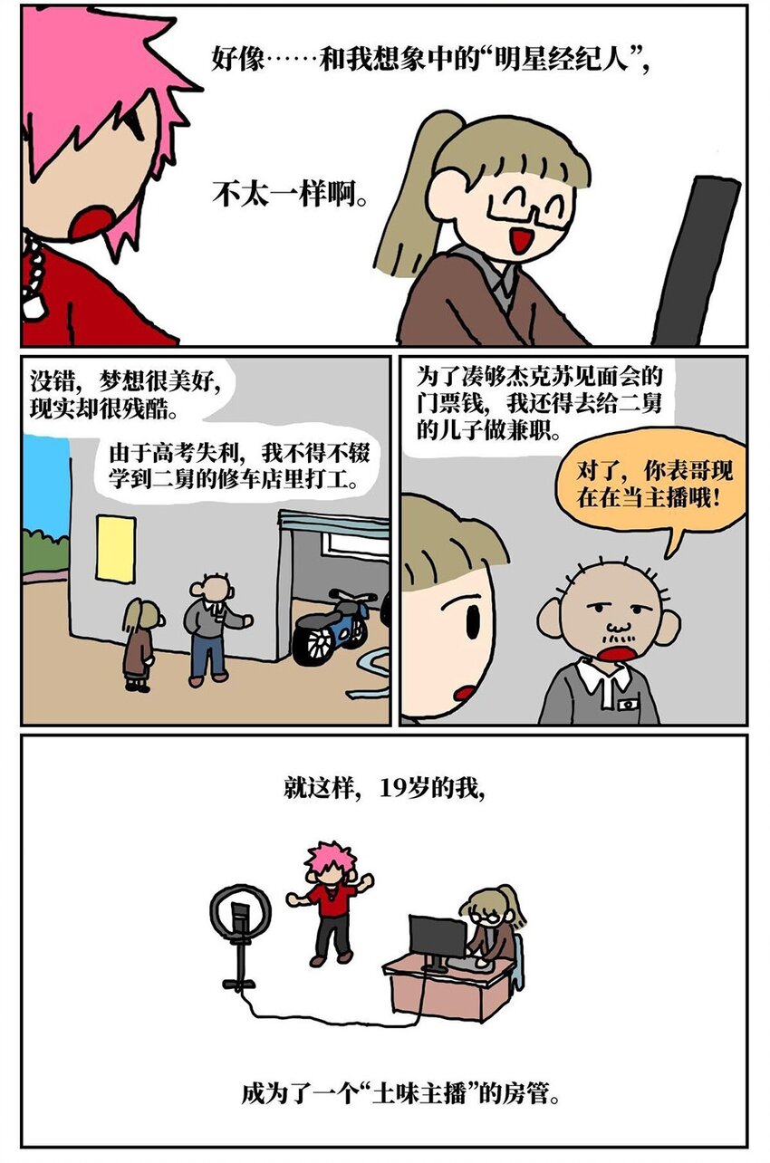 11 &ldquo;土味主播&rdquo;为了成名倾家荡产，最后走红的竟是他的房管！-第11话