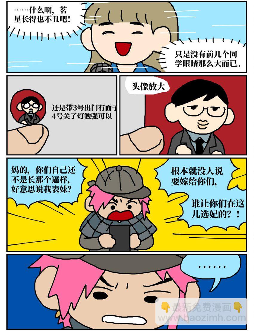 11 &ldquo;土味主播&rdquo;为了成名倾家荡产，最后走红的竟是他的房管！-第11话
