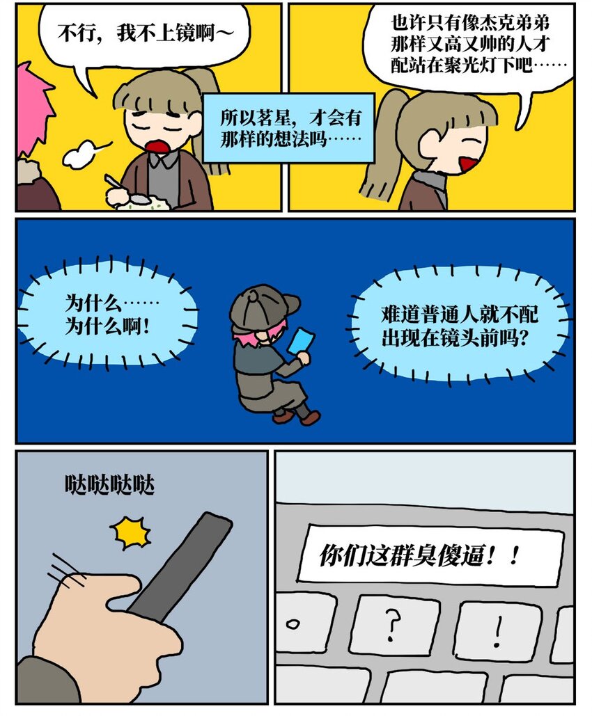 11 &ldquo;土味主播&rdquo;为了成名倾家荡产，最后走红的竟是他的房管！-第11话