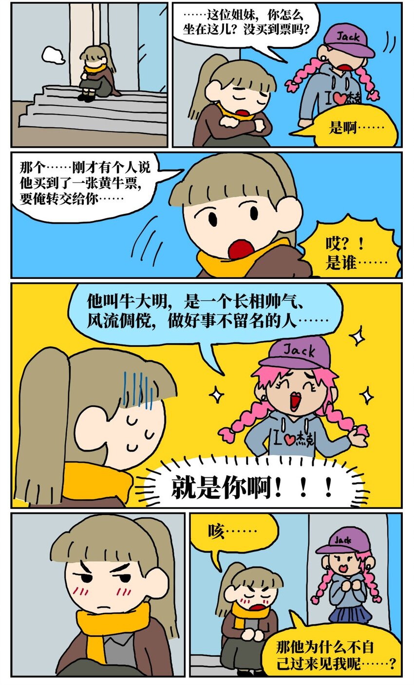11 &ldquo;土味主播&rdquo;为了成名倾家荡产，最后走红的竟是他的房管！-第11话