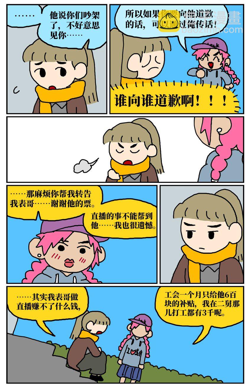 11 &ldquo;土味主播&rdquo;为了成名倾家荡产，最后走红的竟是他的房管！-第11话