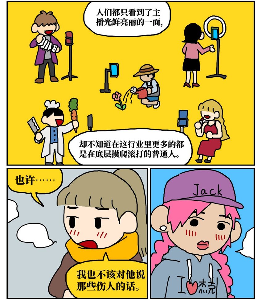 11 &ldquo;土味主播&rdquo;为了成名倾家荡产，最后走红的竟是他的房管！-第11话