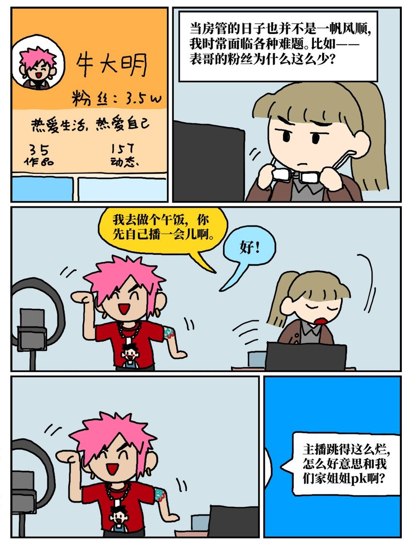 11 &ldquo;土味主播&rdquo;为了成名倾家荡产，最后走红的竟是他的房管！-第11话