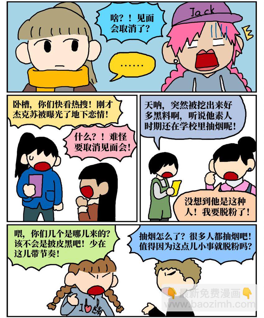 11 &ldquo;土味主播&rdquo;为了成名倾家荡产，最后走红的竟是他的房管！-第11话