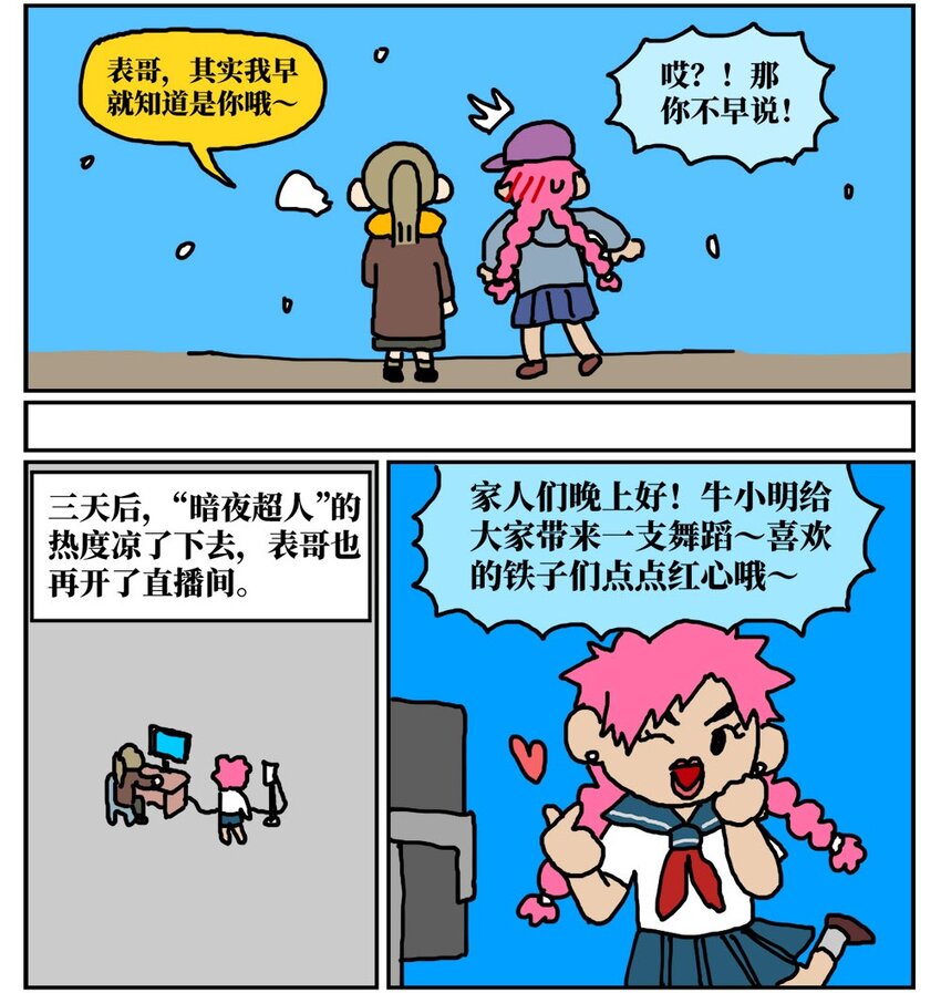 11 &ldquo;土味主播&rdquo;为了成名倾家荡产，最后走红的竟是他的房管！-第11话