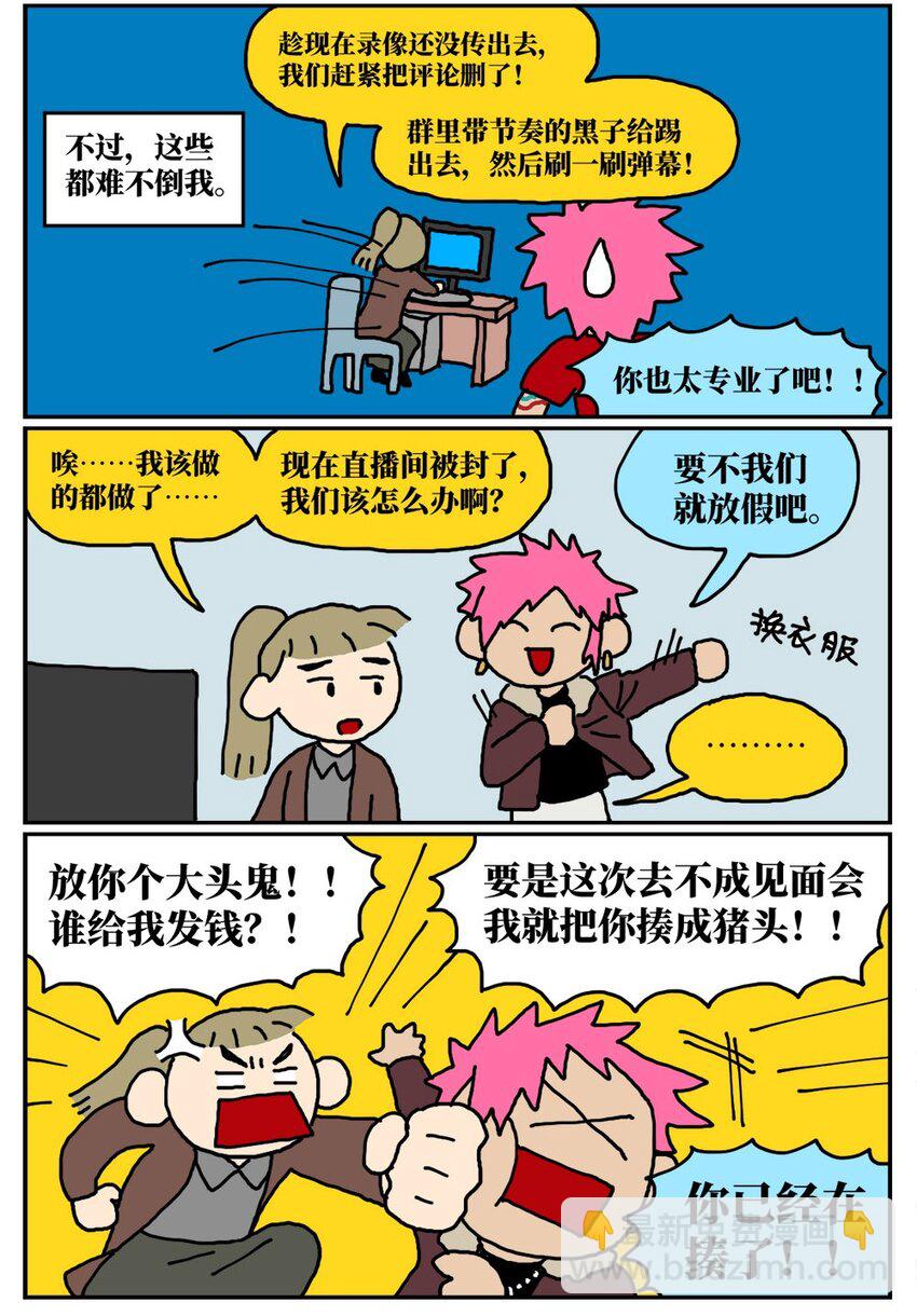 11 &ldquo;土味主播&rdquo;为了成名倾家荡产，最后走红的竟是他的房管！-第11话