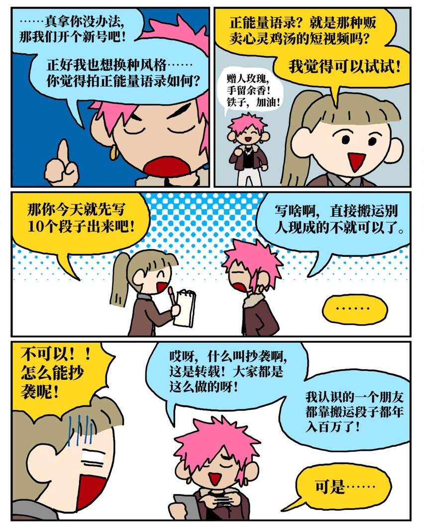 11 &ldquo;土味主播&rdquo;为了成名倾家荡产，最后走红的竟是他的房管！-第11话