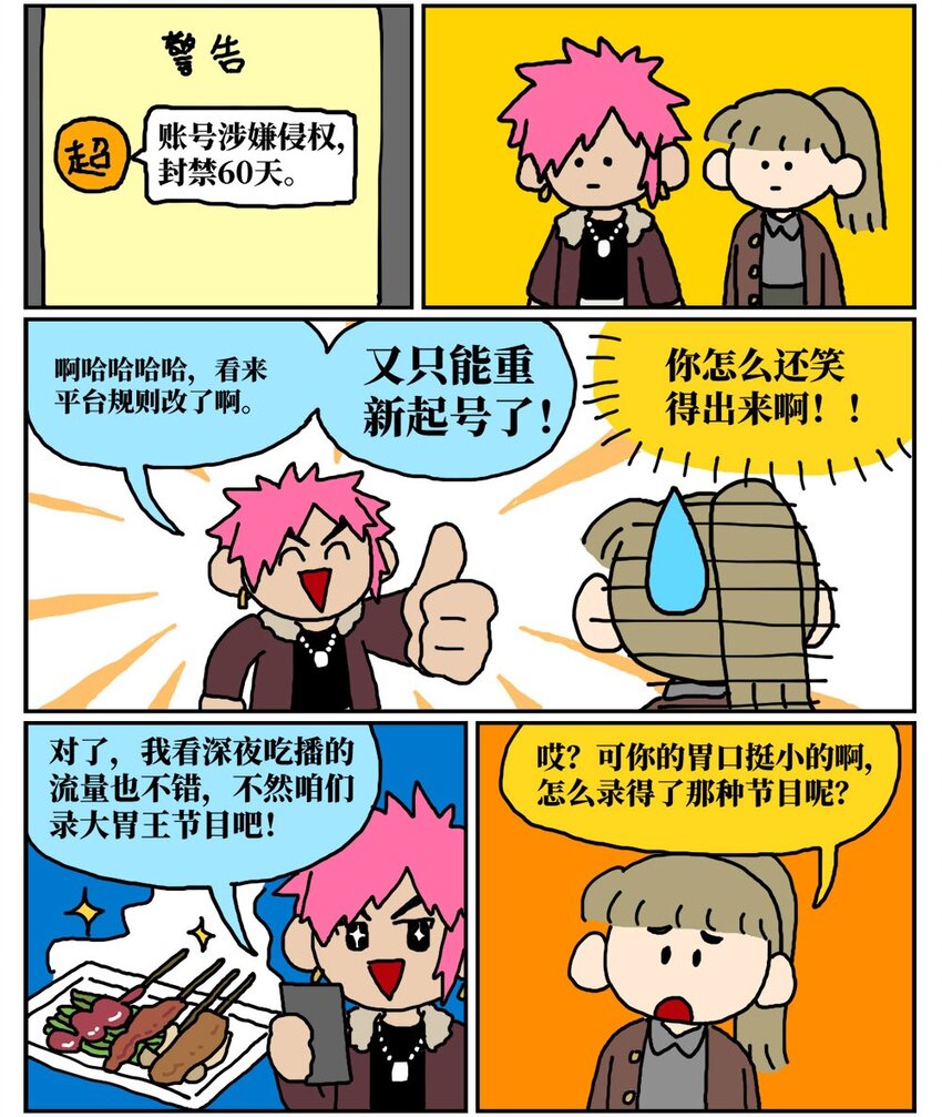11 &ldquo;土味主播&rdquo;为了成名倾家荡产，最后走红的竟是他的房管！-第11话