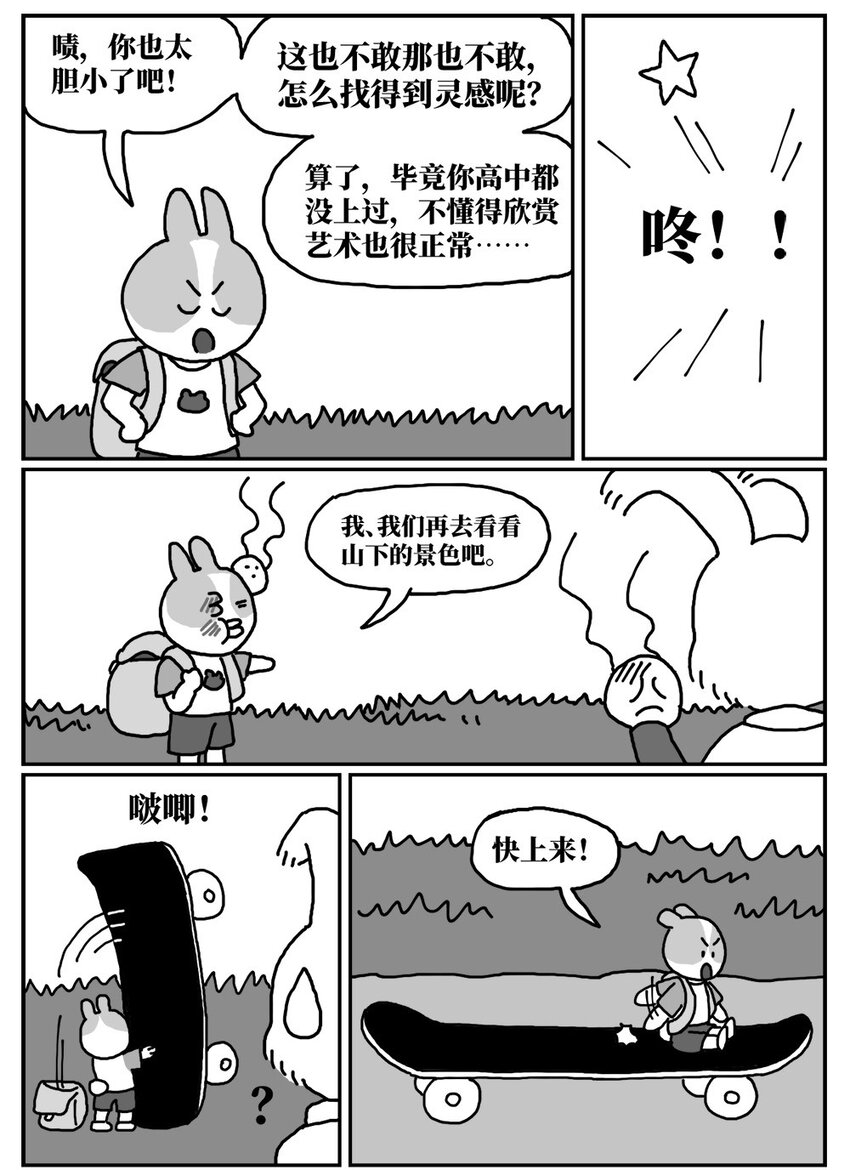 13 女孩子不敢晚上乘车？也太矫情了吧！(1/2)-第13话