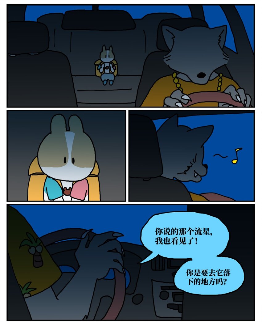 13 女孩子不敢晚上乘车？也太矫情了吧！(1/2)-第13话
