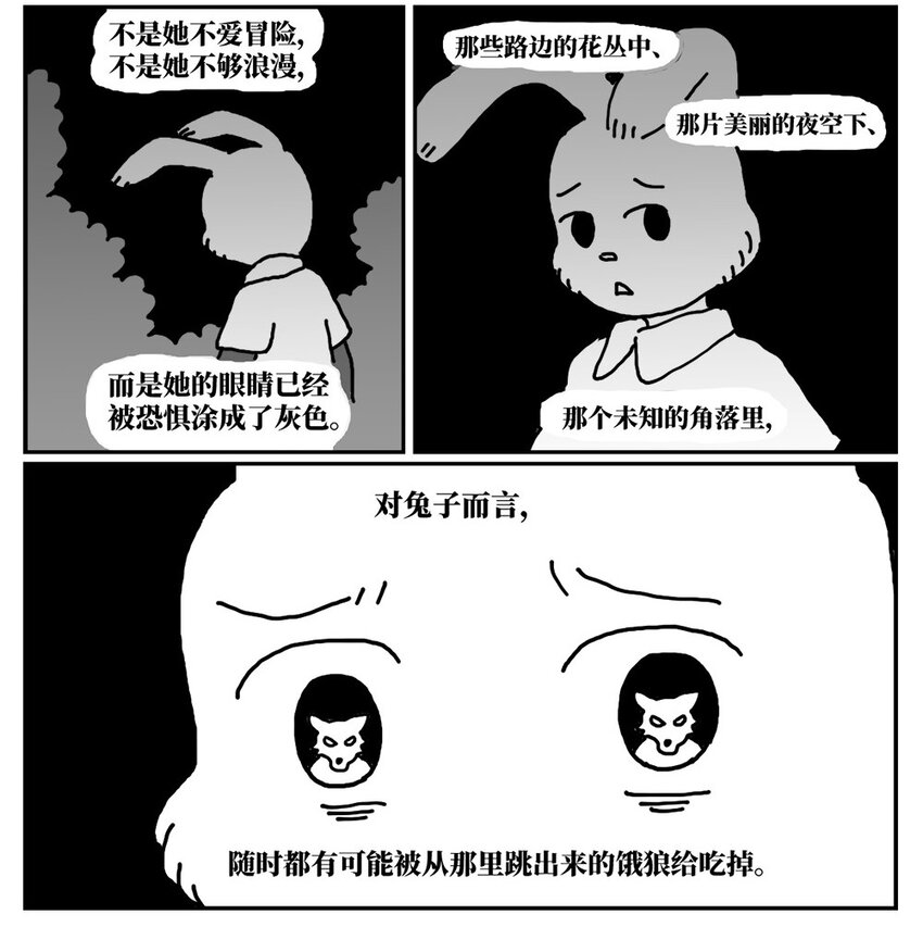 13 女孩子不敢晚上乘车？也太矫情了吧！(1/2)-第13话