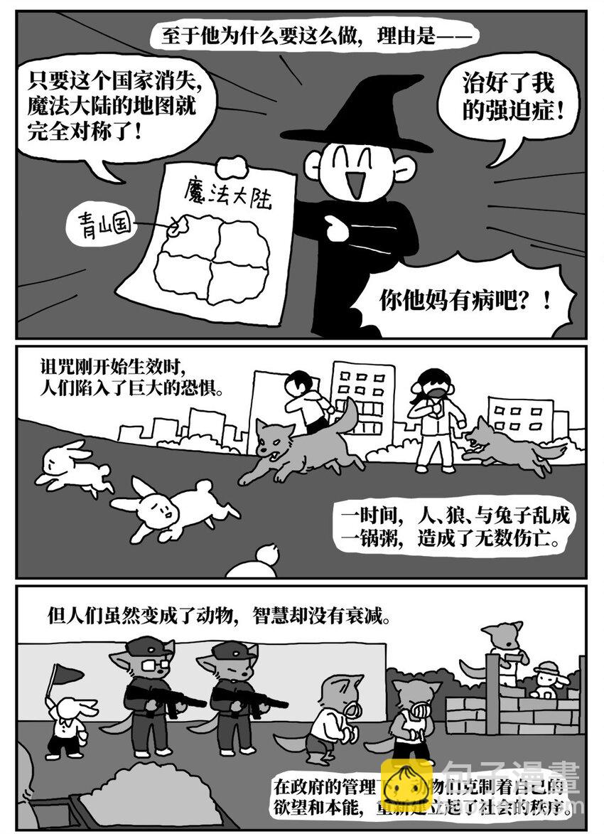 13 女孩子不敢晚上乘车？也太矫情了吧！(1/2)-第13话