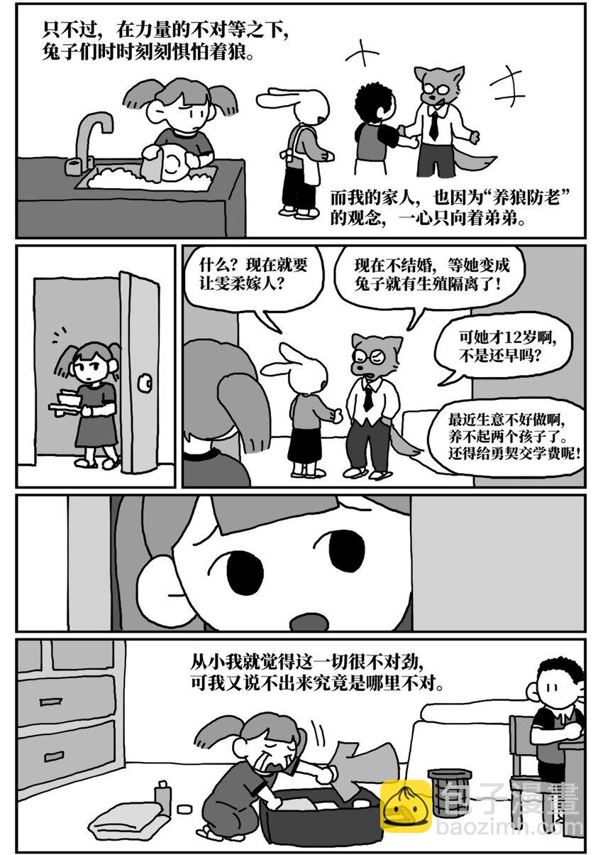 13 女孩子不敢晚上乘车？也太矫情了吧！(1/2)-第13话