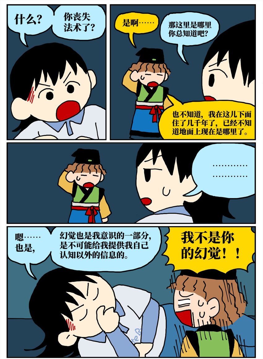 15 我最好的朋友和我吵了一架，然后把我活埋了(1/2)-第15话