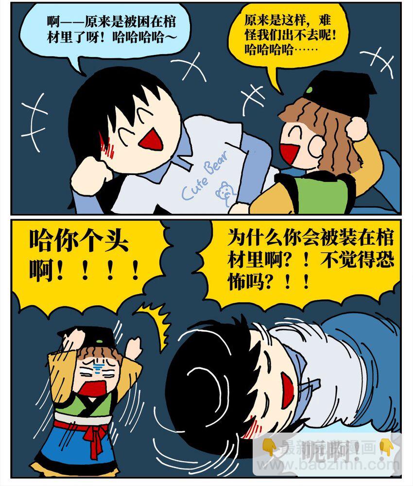 15 我最好的朋友和我吵了一架，然后把我活埋了(1/2)-第15话