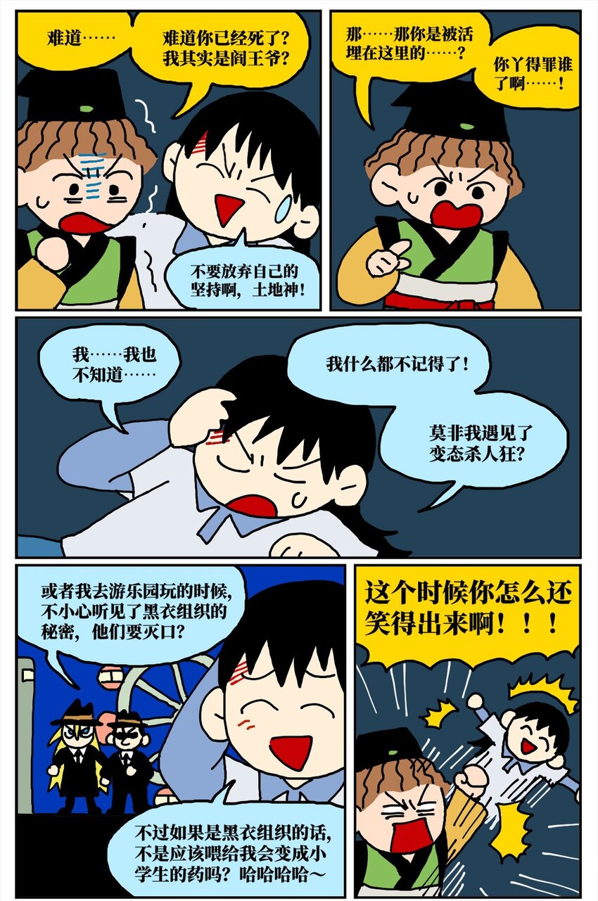 15 我最好的朋友和我吵了一架，然后把我活埋了(1/2)-第15话