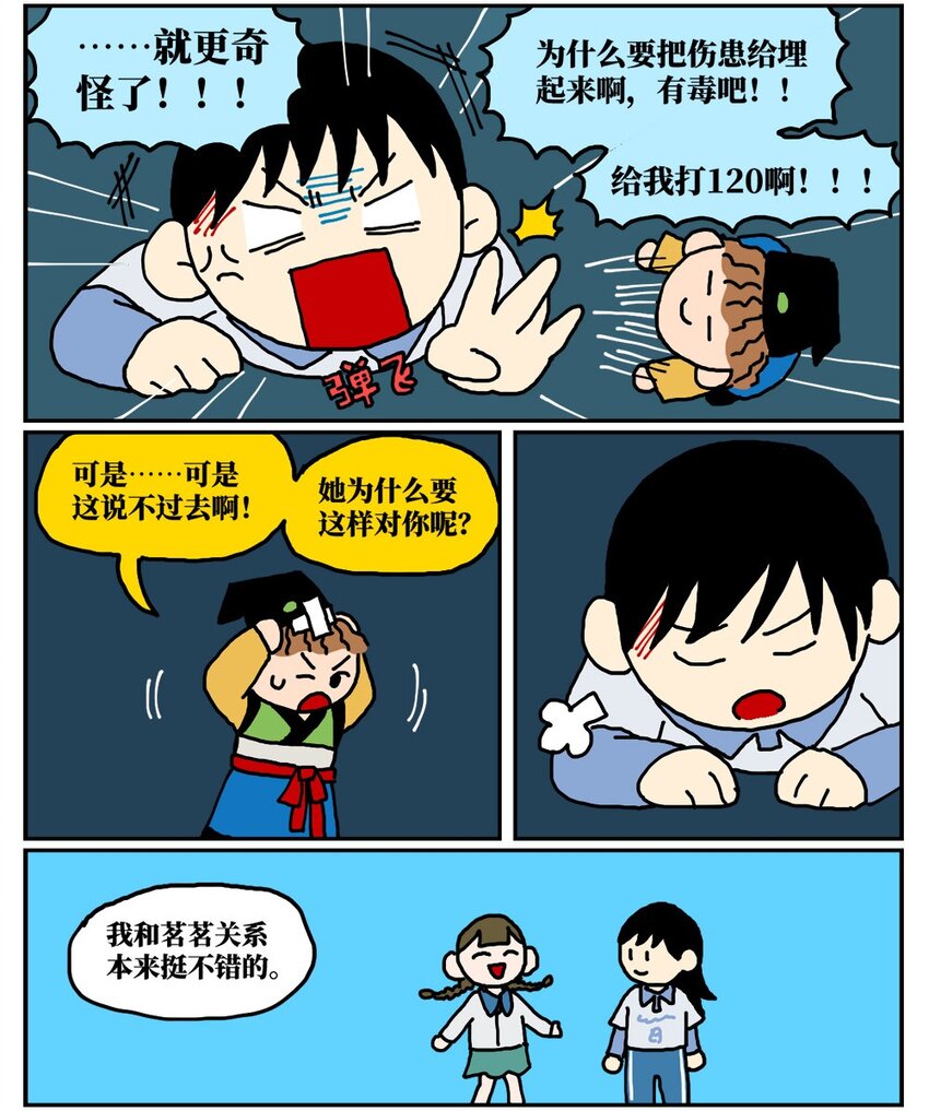 15 我最好的朋友和我吵了一架，然后把我活埋了(1/2)-第15话