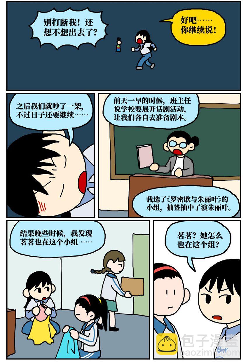 15 我最好的朋友和我吵了一架，然后把我活埋了(1/2)-第15话
