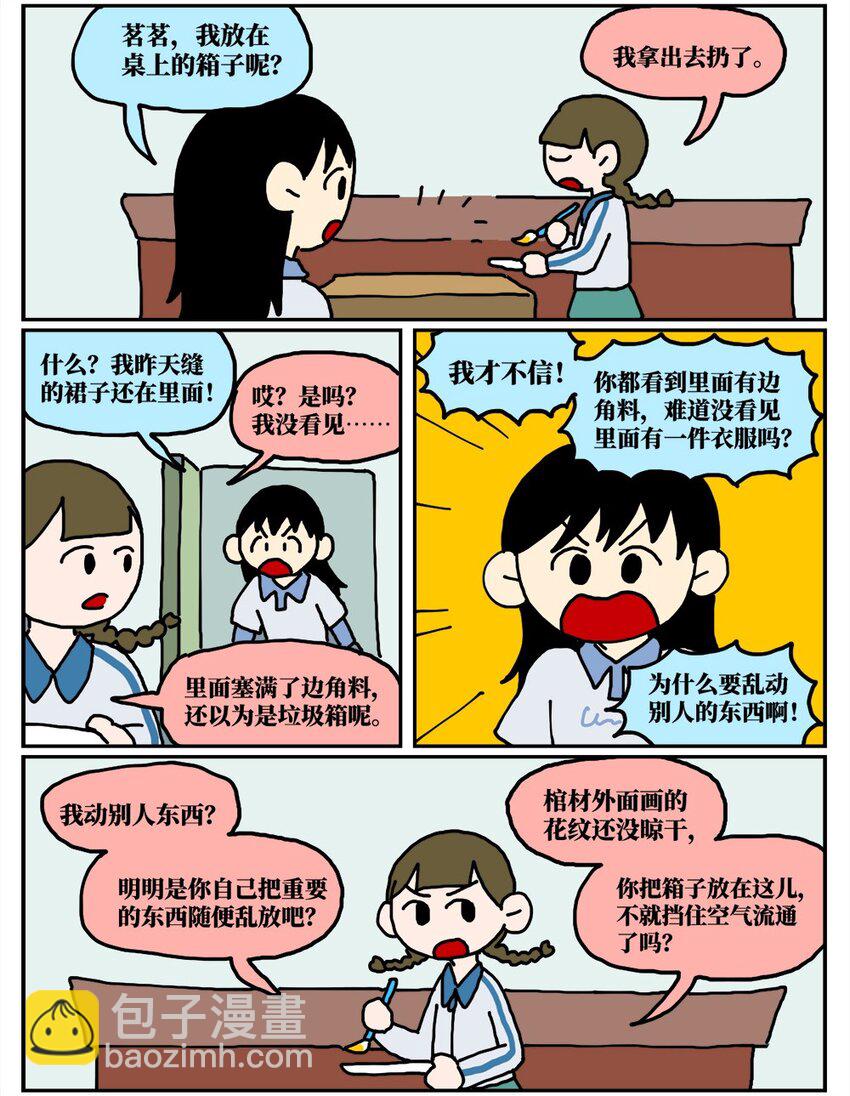 15 我最好的朋友和我吵了一架，然后把我活埋了(1/2)-第15话