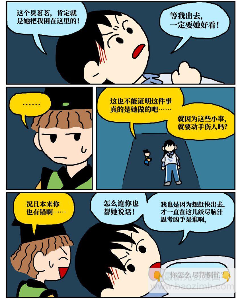 15 我最好的朋友和我吵了一架，然后把我活埋了(1/2)-第15话