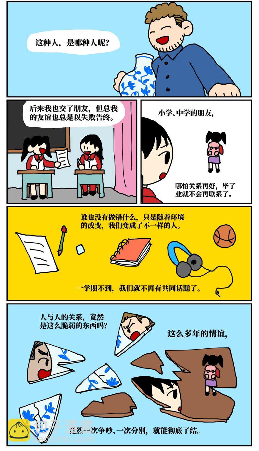 15 我最好的朋友和我吵了一架，然后把我活埋了(1/2)-第15话
