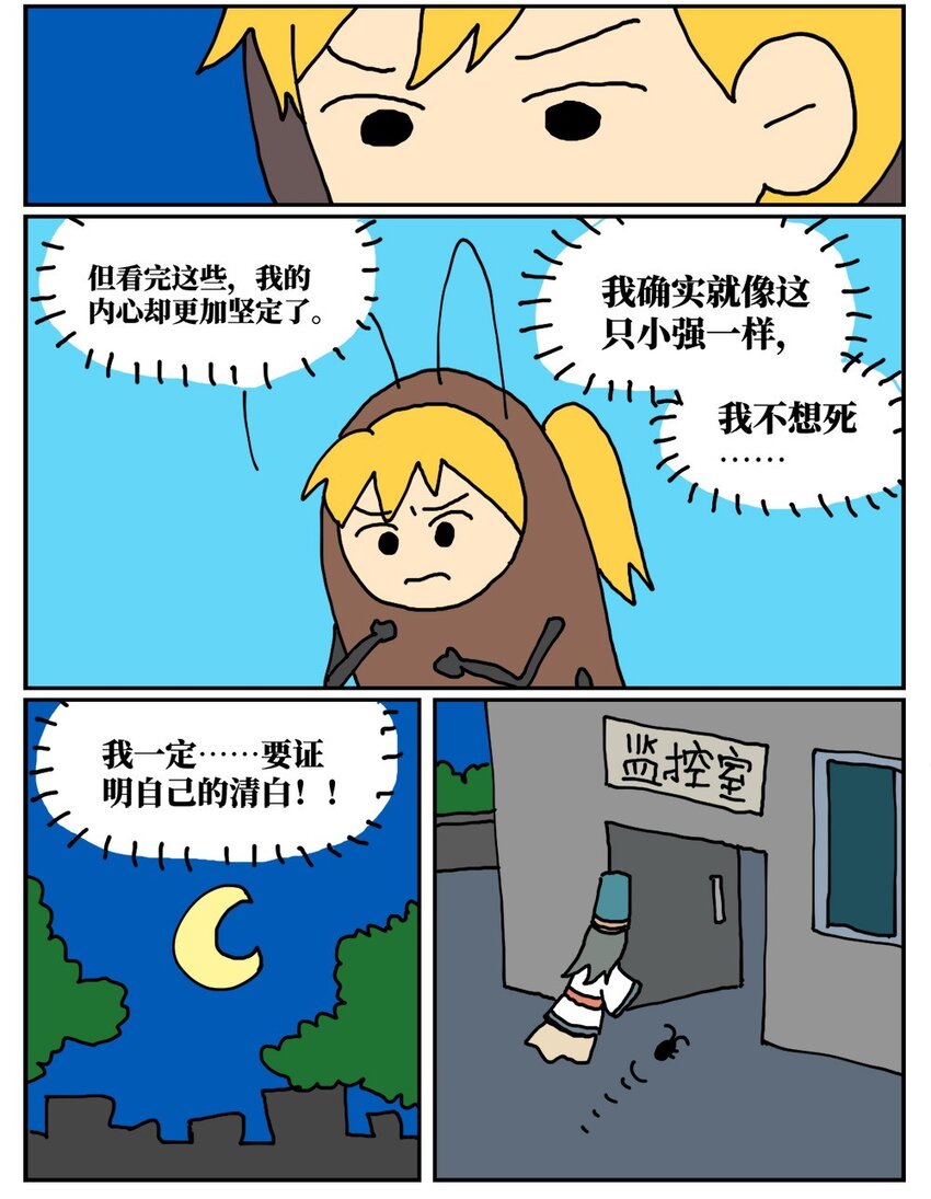 17 因为当了别人感情的&ldquo;第三者&rdquo;，我被判刑了！(1/2)-第17话