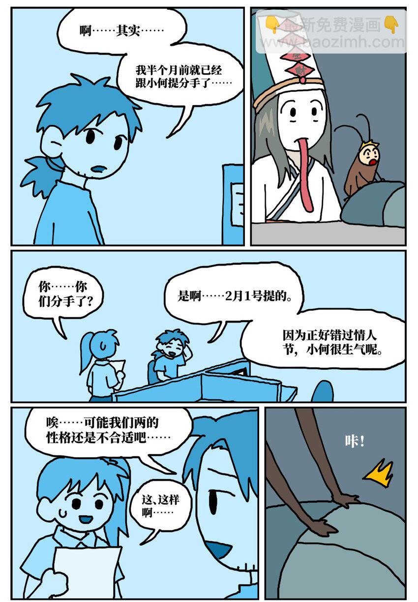 17 因为当了别人感情的&ldquo;第三者&rdquo;，我被判刑了！(1/2)-第17话